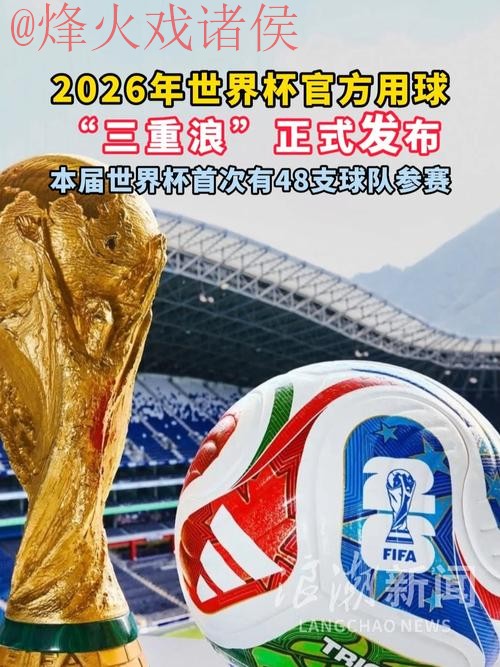 2026世界杯滚球APP