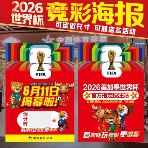2026世界杯竞猜技巧 2026世界杯竞猜技巧
